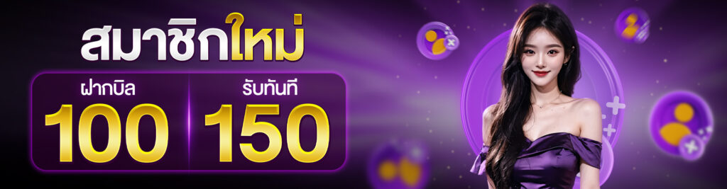 โปรโมชั่น