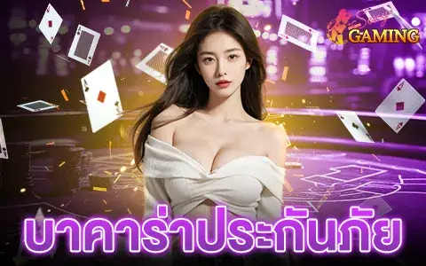 Baccarat Insurance