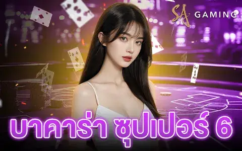 Baccarat Super 6